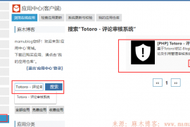ZBlog插件推荐-Totoro - 评论审核系统