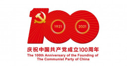 庆祝中国共产党成立100周年！
