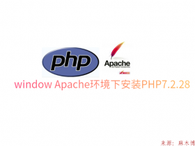 Window Apache环境下安装PHP7.2.28