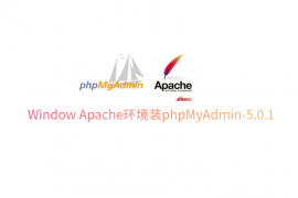 Window Apache环境装phpMyAdmin-5.0.1