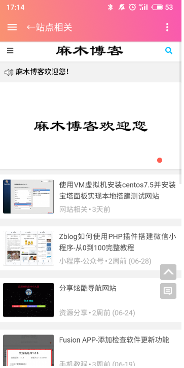 麻木博客官方App 更新2.0.0版本第3张-麻木站