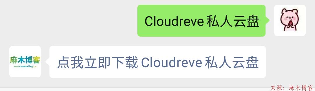 Cloudreve私人云盘搭建教程第1张-麻木站