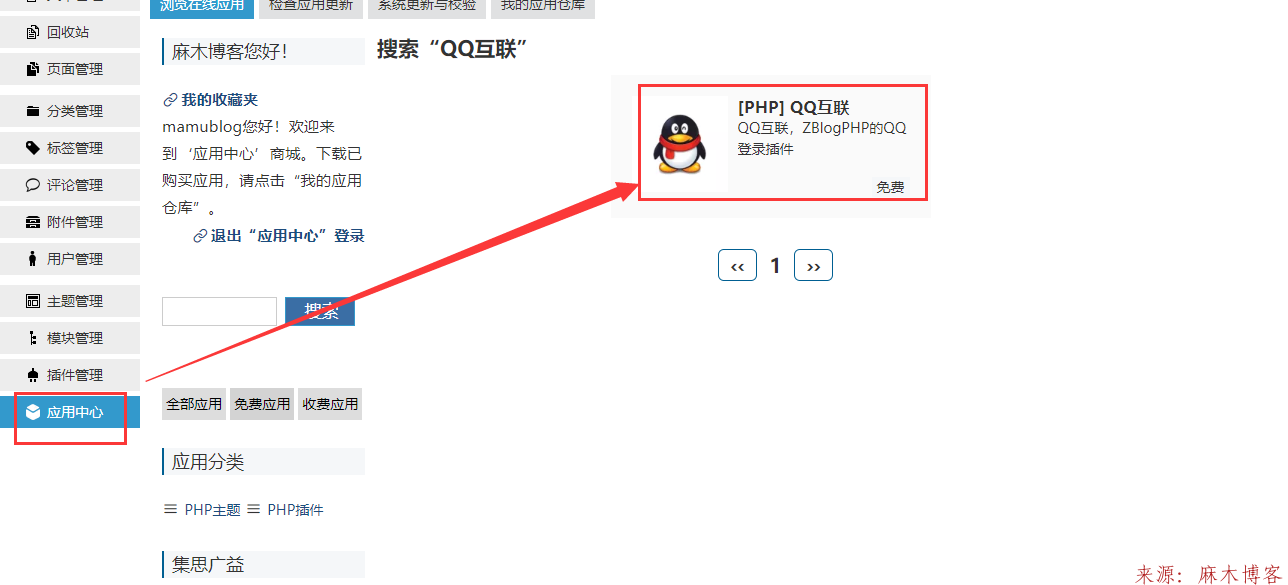 Zblog博客怎么实现QQ登陆？第1张-麻木站