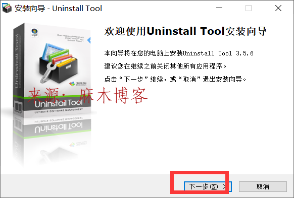 Uninstall Tool-电脑强行卸载软件第8张-麻木站