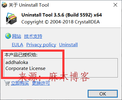 Uninstall Tool-电脑强行卸载软件第23张-麻木站